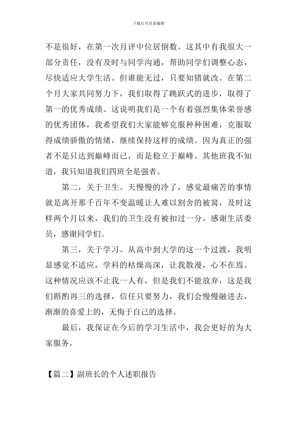 副班长的个人述职报告_第2页