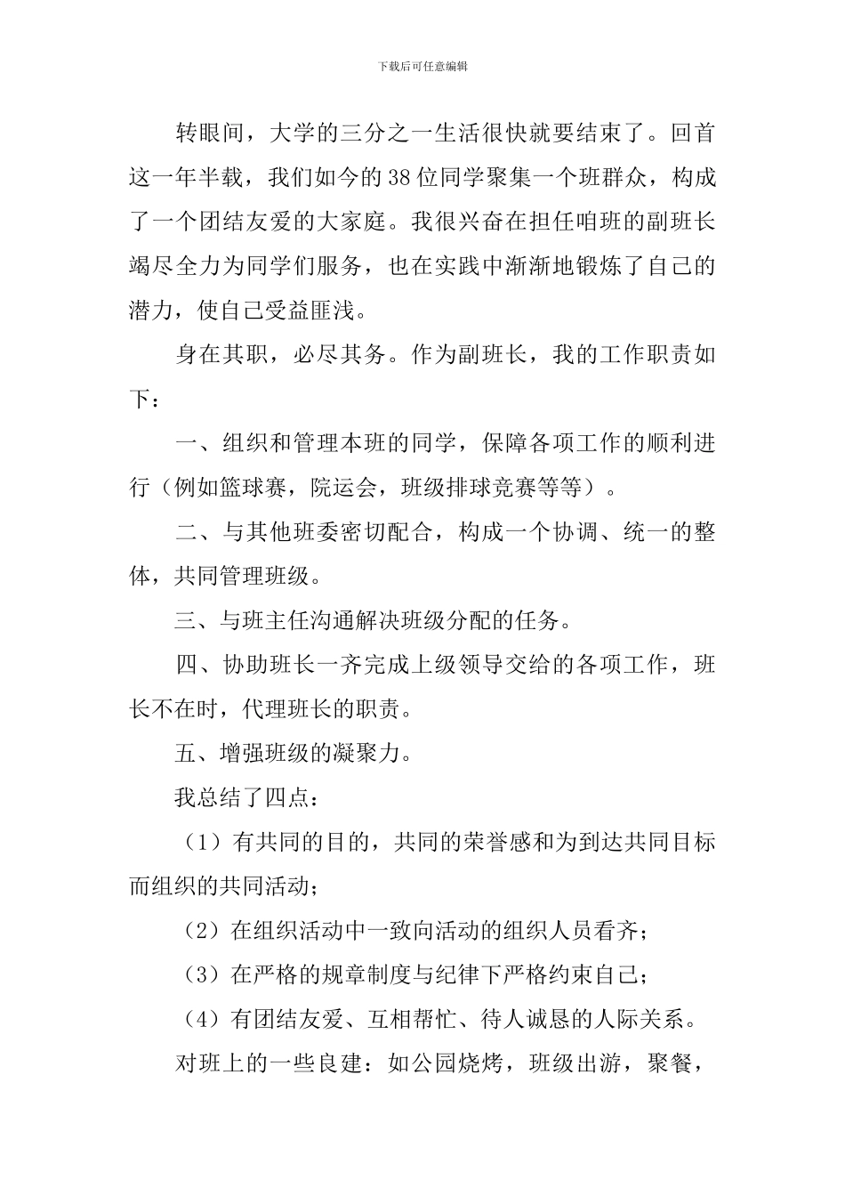 副班长的个人述职报告_第3页