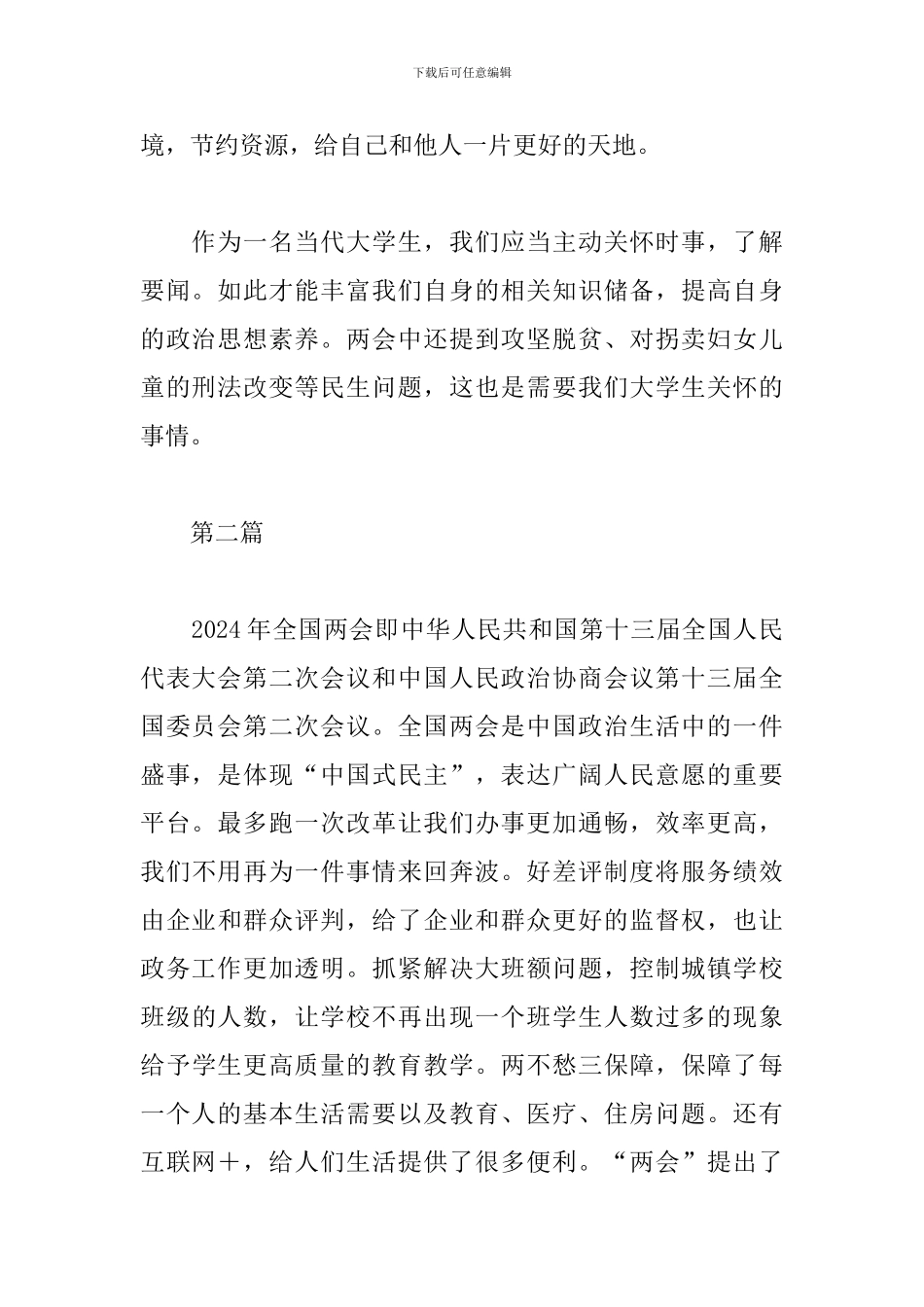 2024教师全国两会精神学习心得_第2页