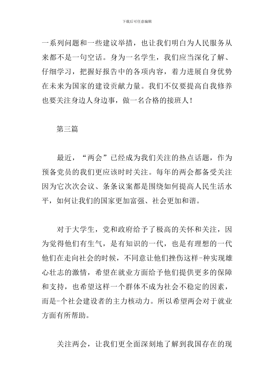 2024教师全国两会精神学习心得_第3页