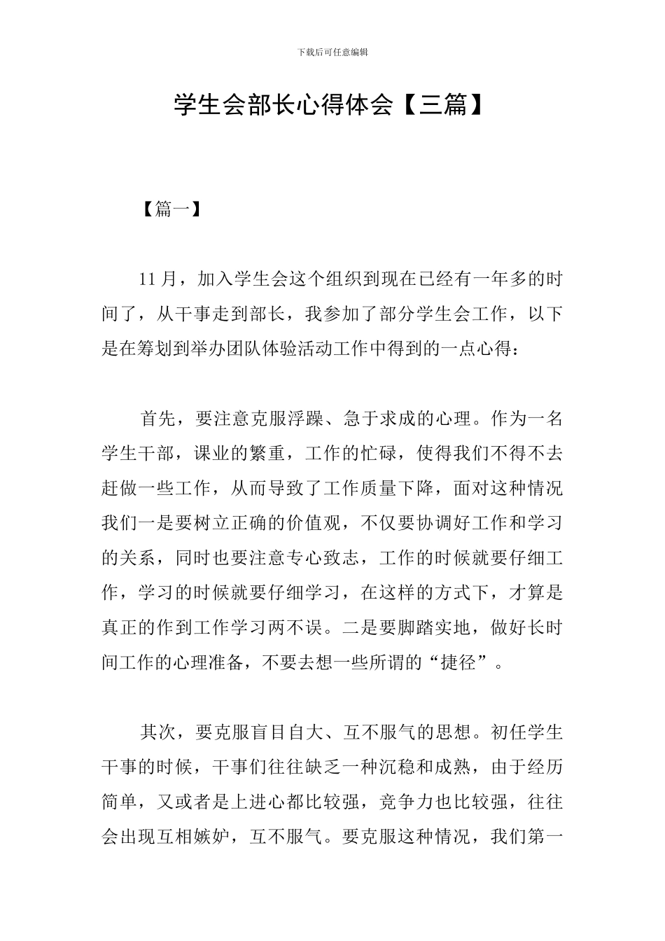 学生会部长心得体会_第1页