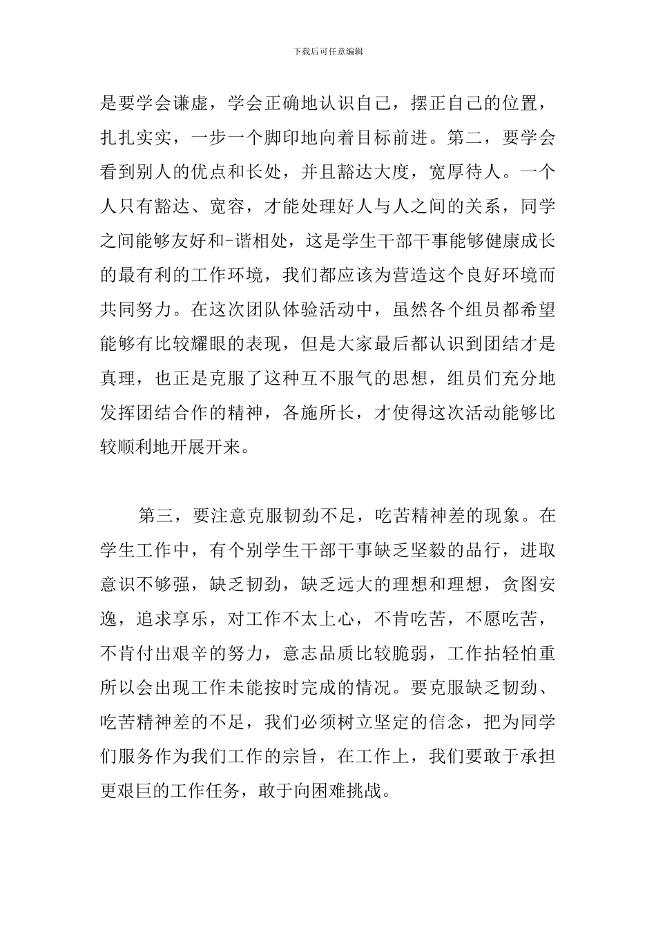 学生会部长心得体会_第2页