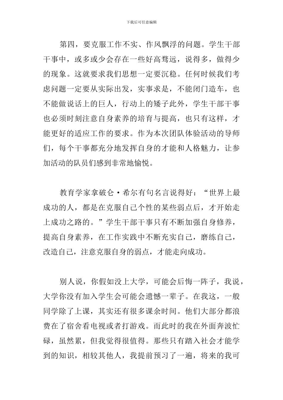 学生会部长心得体会_第3页