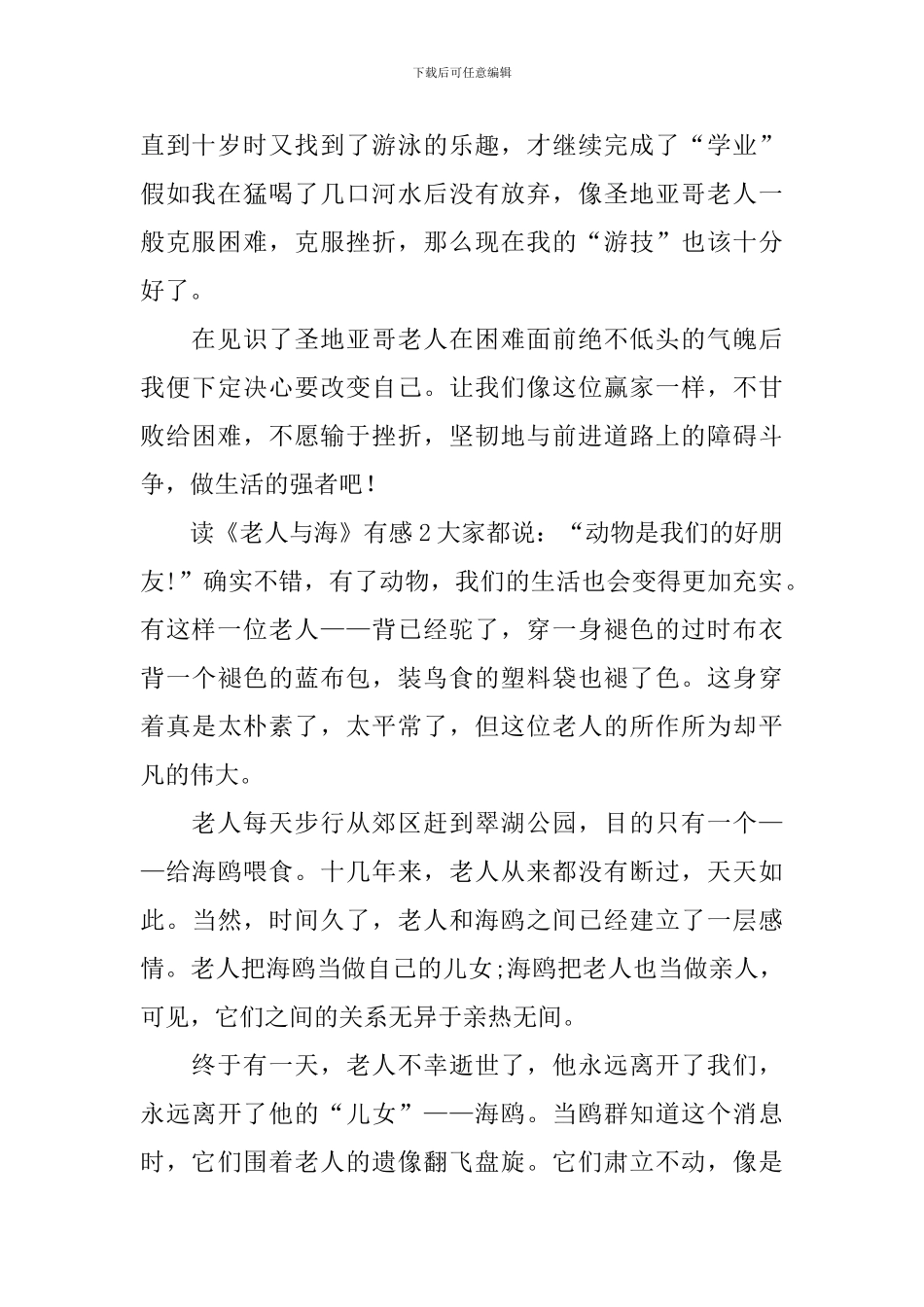 读《老人与海》有感_第2页