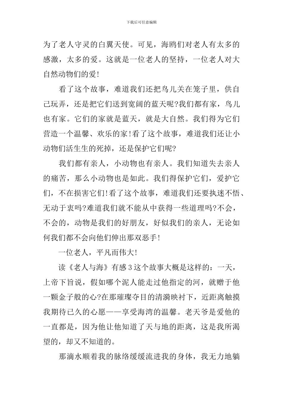 读《老人与海》有感_第3页