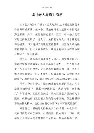 读《老人与海》有感