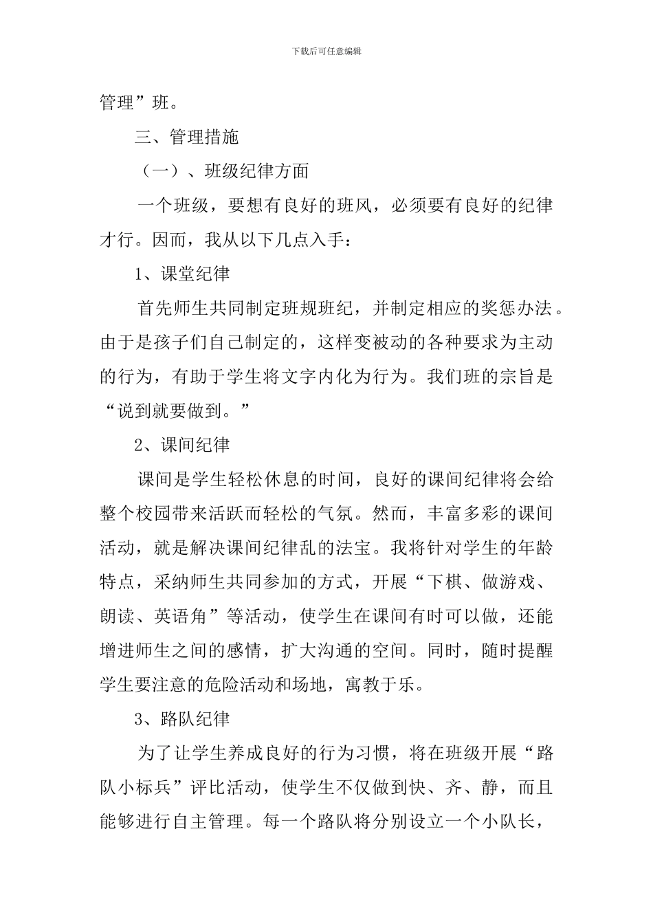 五年级班主任的新学期工作计划范文_第2页