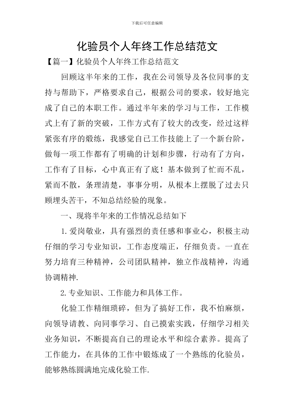 化验员个人年终工作总结范文_第1页