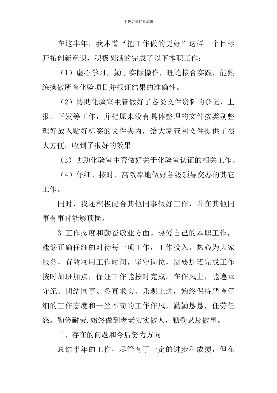 化验员个人年终工作总结范文_第2页