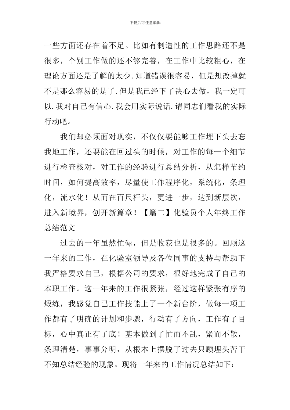 化验员个人年终工作总结范文_第3页