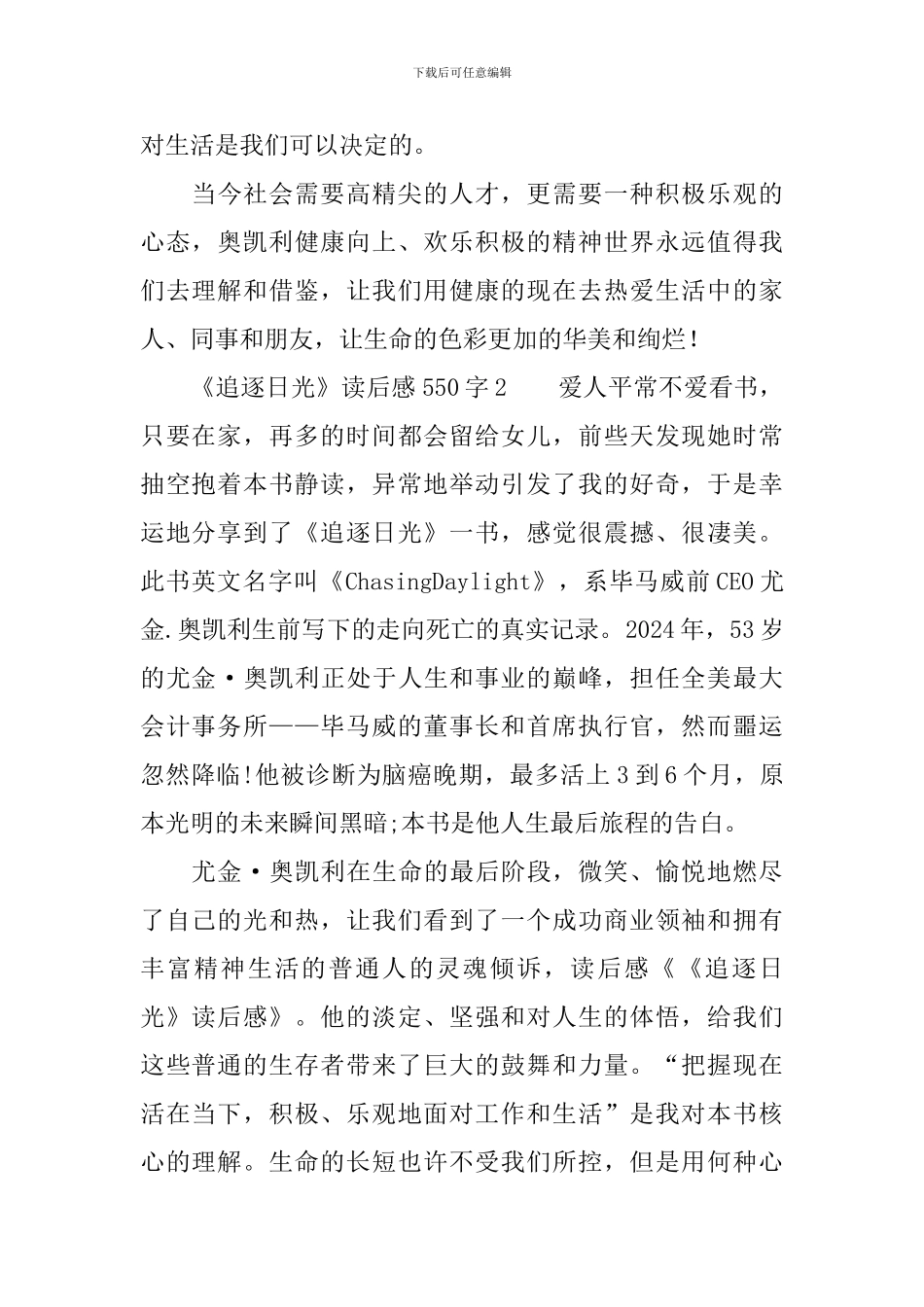 《追逐日光》读后感550字_第2页