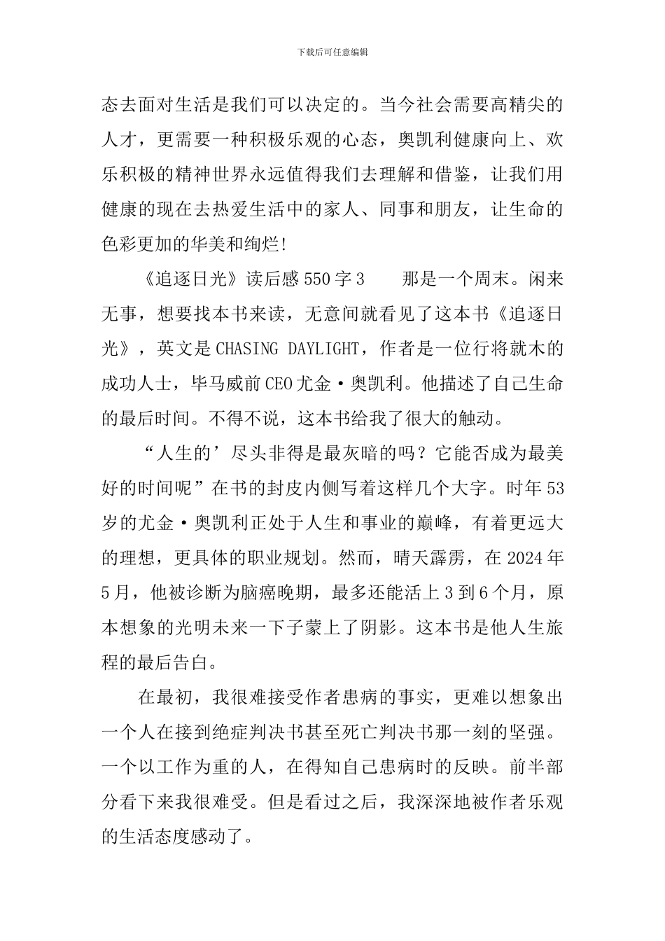 《追逐日光》读后感550字_第3页