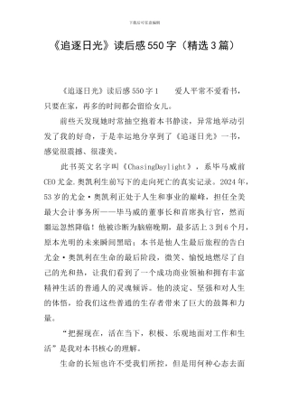 《追逐日光》读后感550字