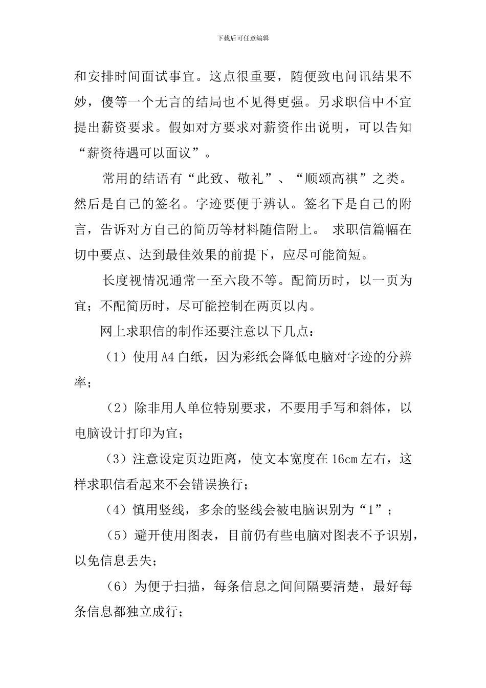 个人求职信的万能手册_第3页