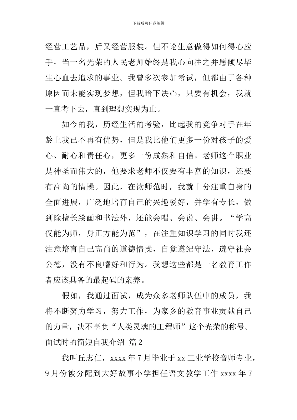 面试时的简短自我介绍四篇_第2页