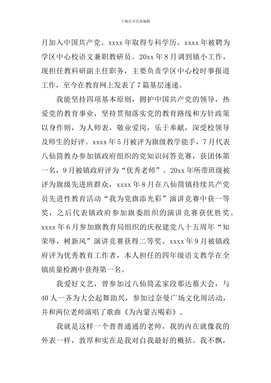 面试时的简短自我介绍四篇_第3页