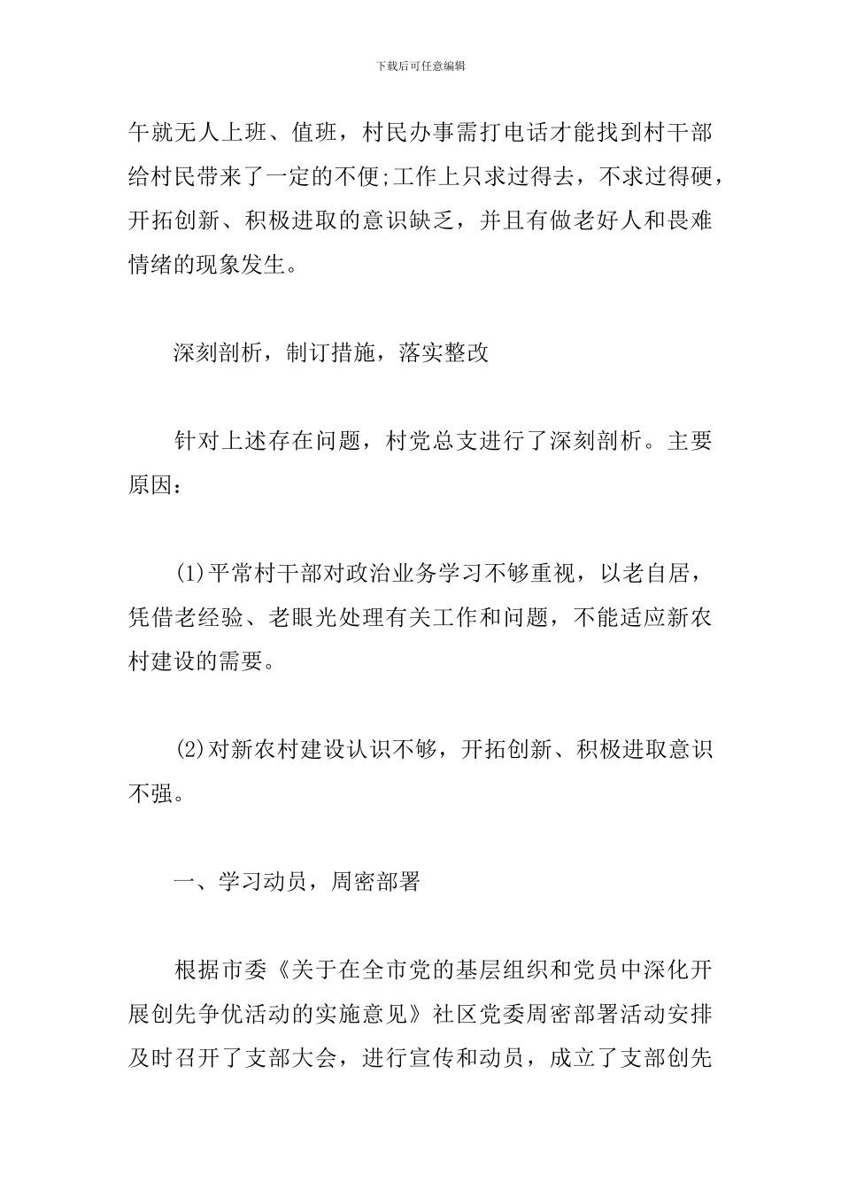 个人党性分析材料9篇_第2页