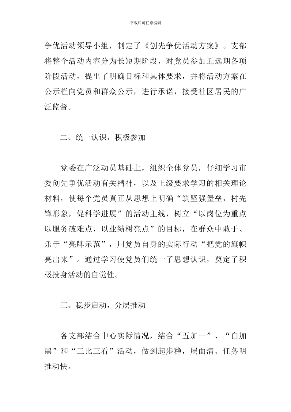 个人党性分析材料9篇_第3页