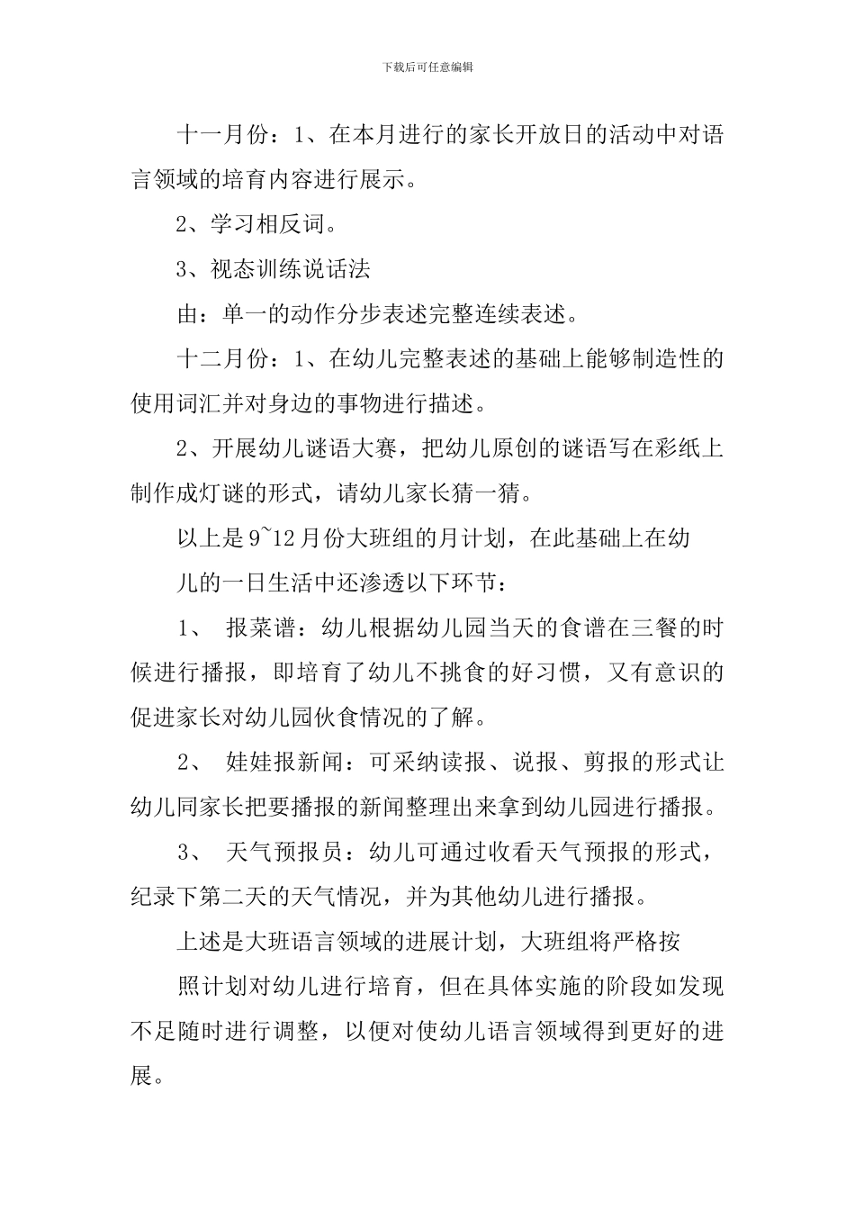 2024年大班上学期个人计划_第2页