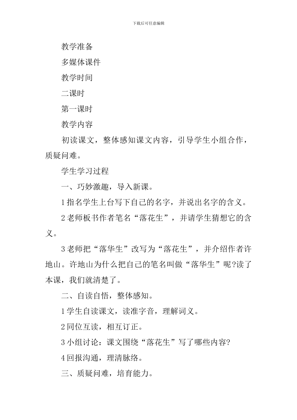 课文《落花生》优秀教案_第2页