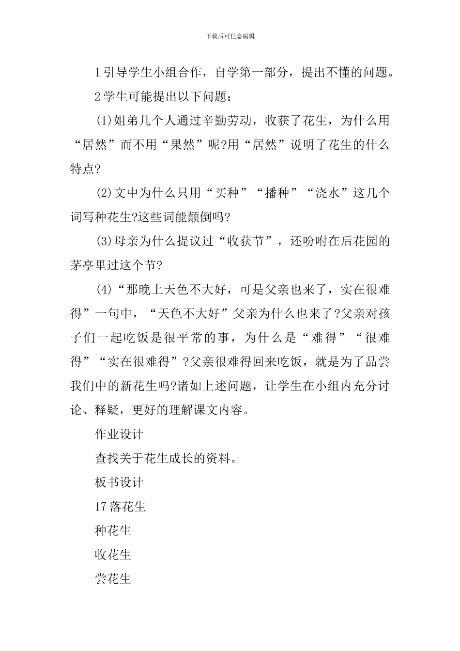 课文《落花生》优秀教案_第3页