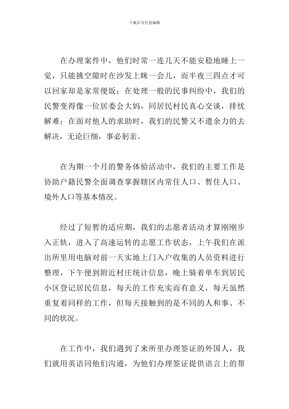 志愿者实践活动中的心得体会_第2页