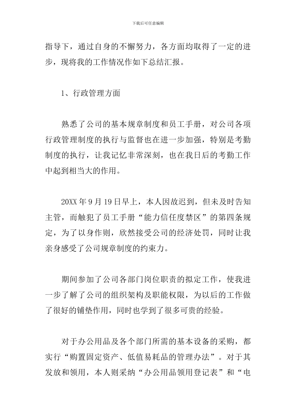 公司新员工个人试用期工作总结_第2页