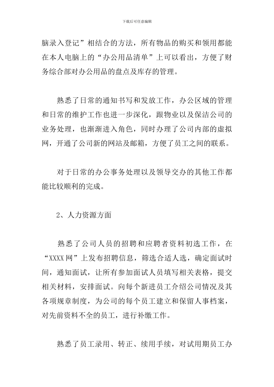 公司新员工个人试用期工作总结_第3页