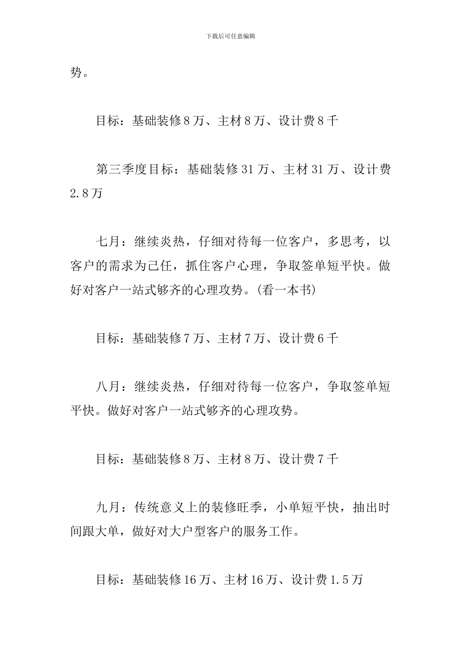 公司2024室内设计个人工作计划_第3页