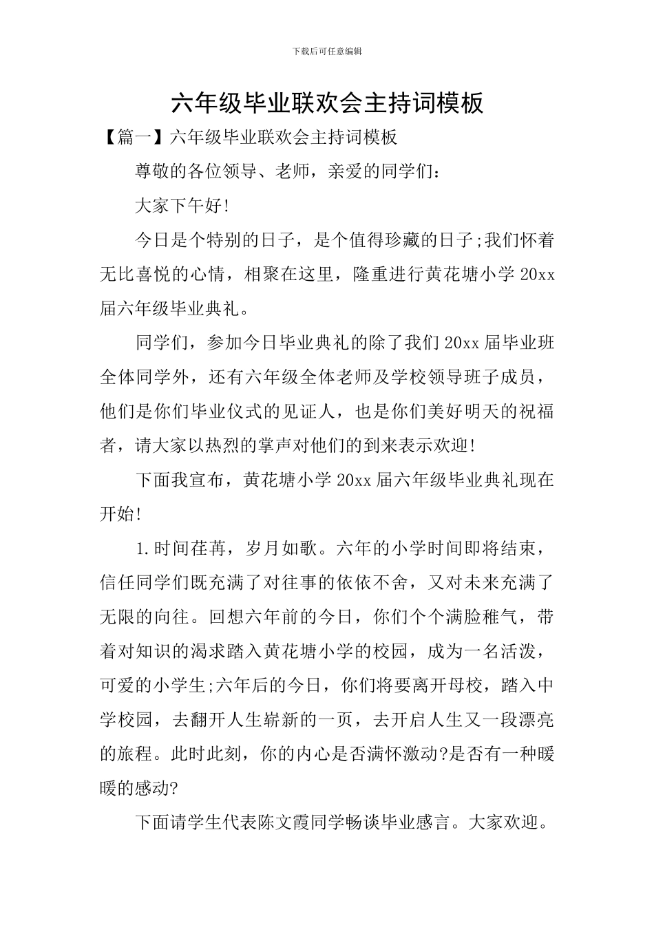 六年级毕业联欢会主持词模板_第1页