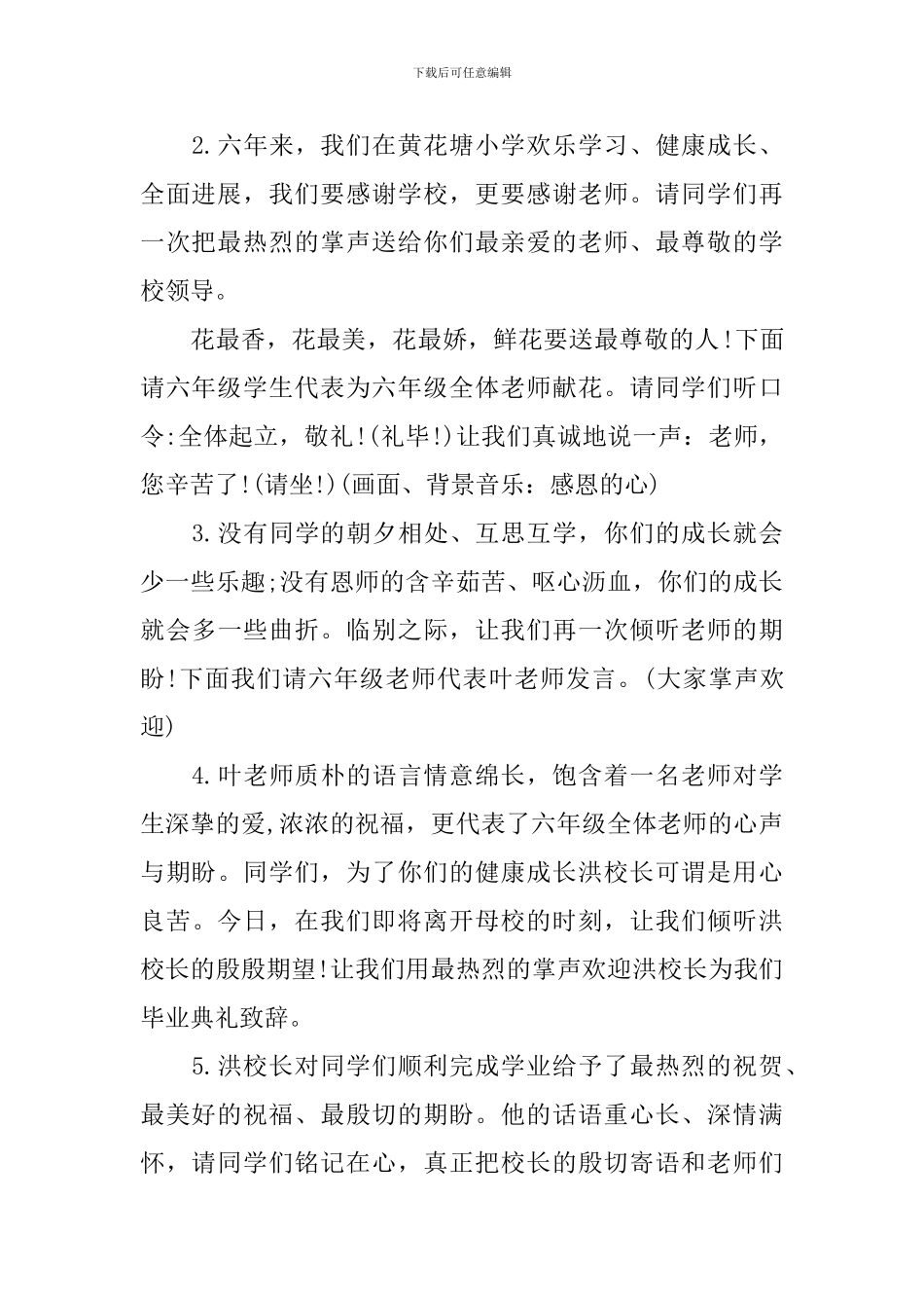 六年级毕业联欢会主持词模板_第2页