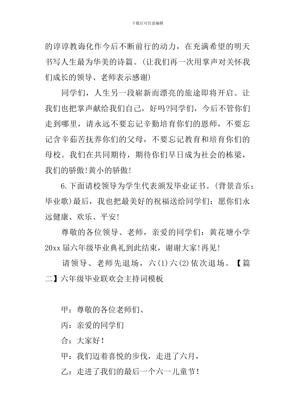 六年级毕业联欢会主持词模板_第3页