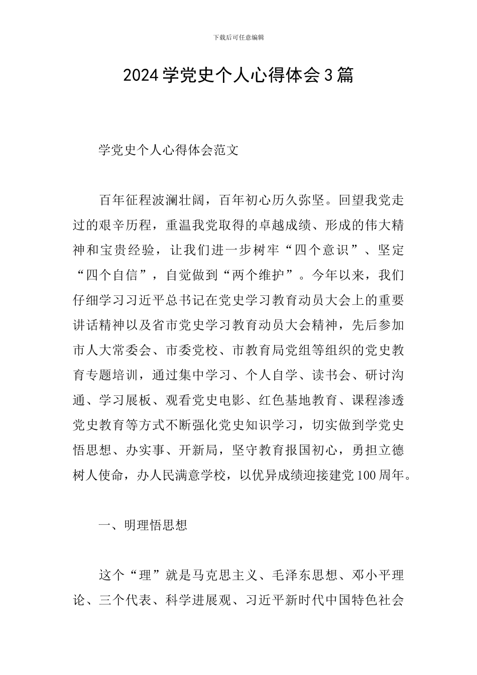 2024学党史个人心得体会3篇_第1页