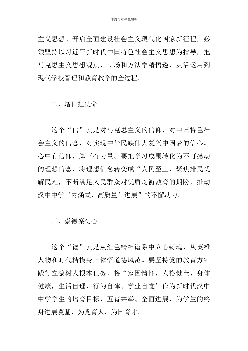 2024学党史个人心得体会3篇_第2页