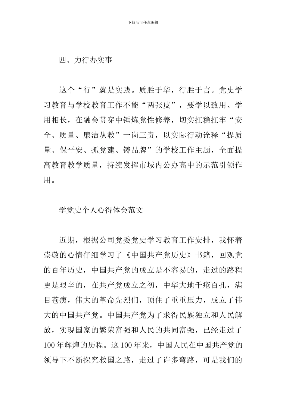 2024学党史个人心得体会3篇_第3页