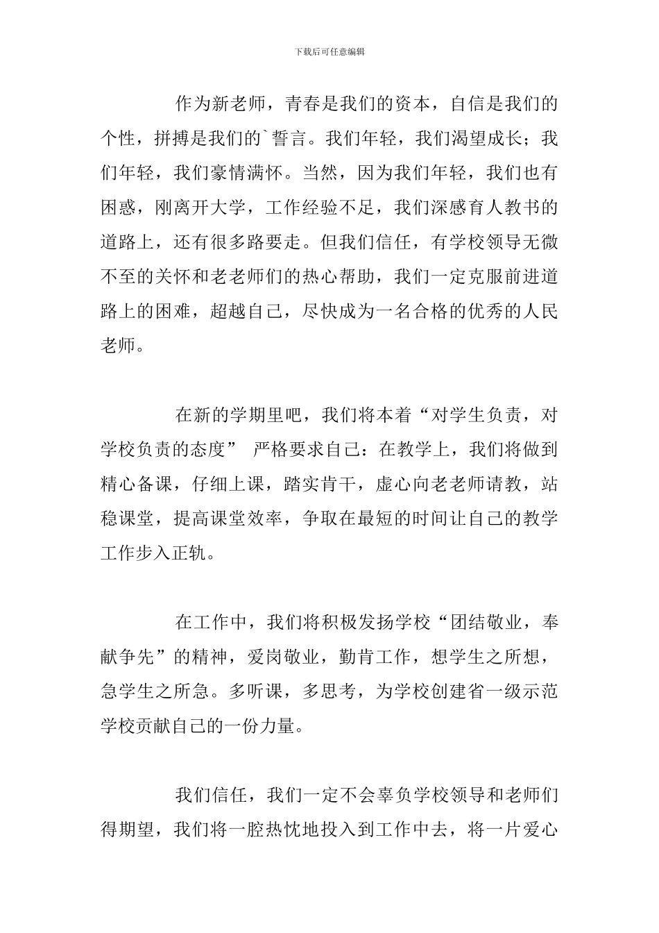 教师节小学优秀班主任讲话稿精选汇总_第2页