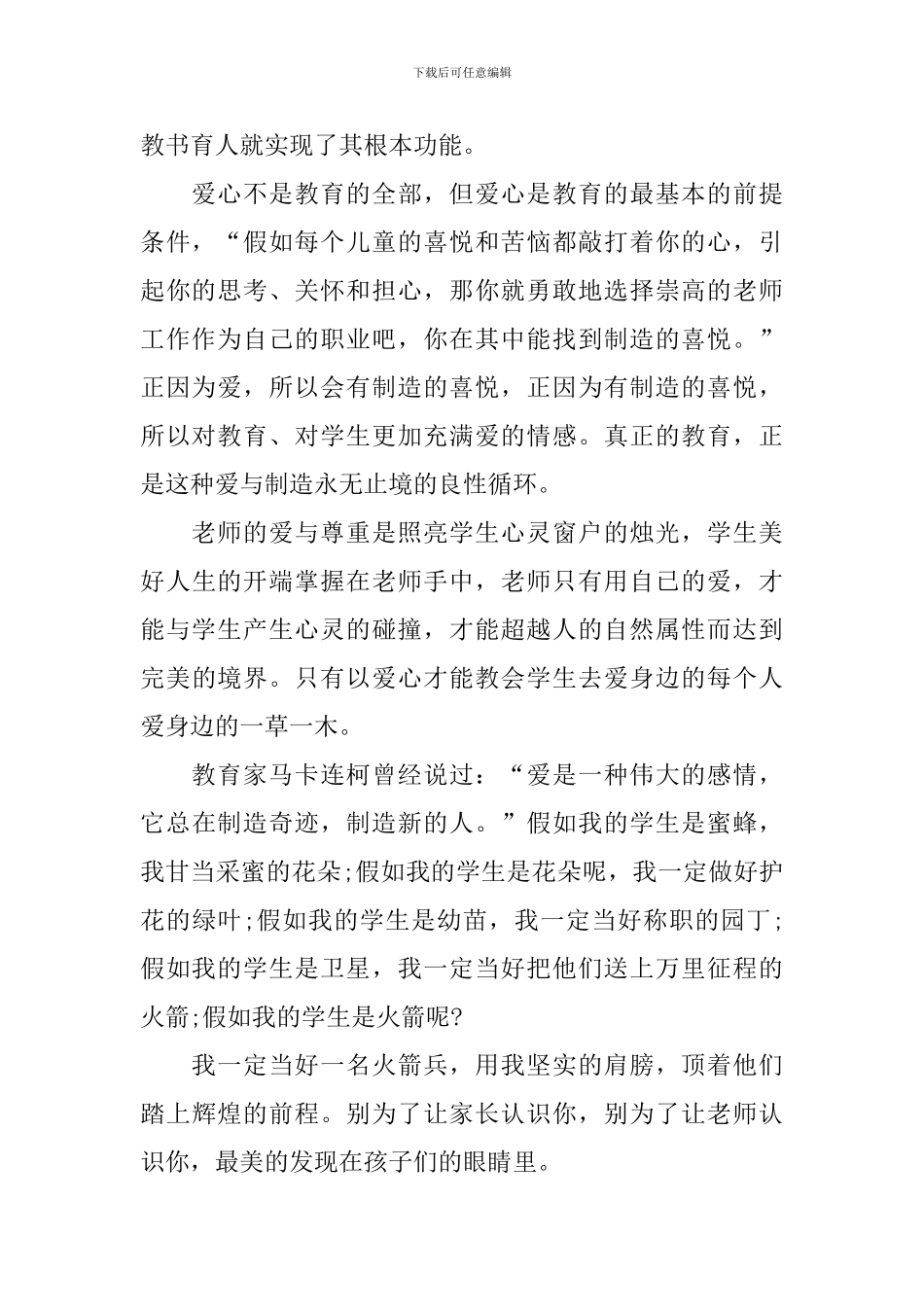 人民教师三分钟演讲稿_第2页
