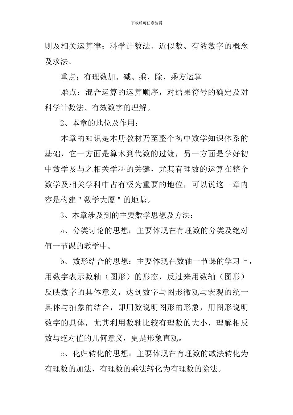 七年级数学教学工作计划_第2页