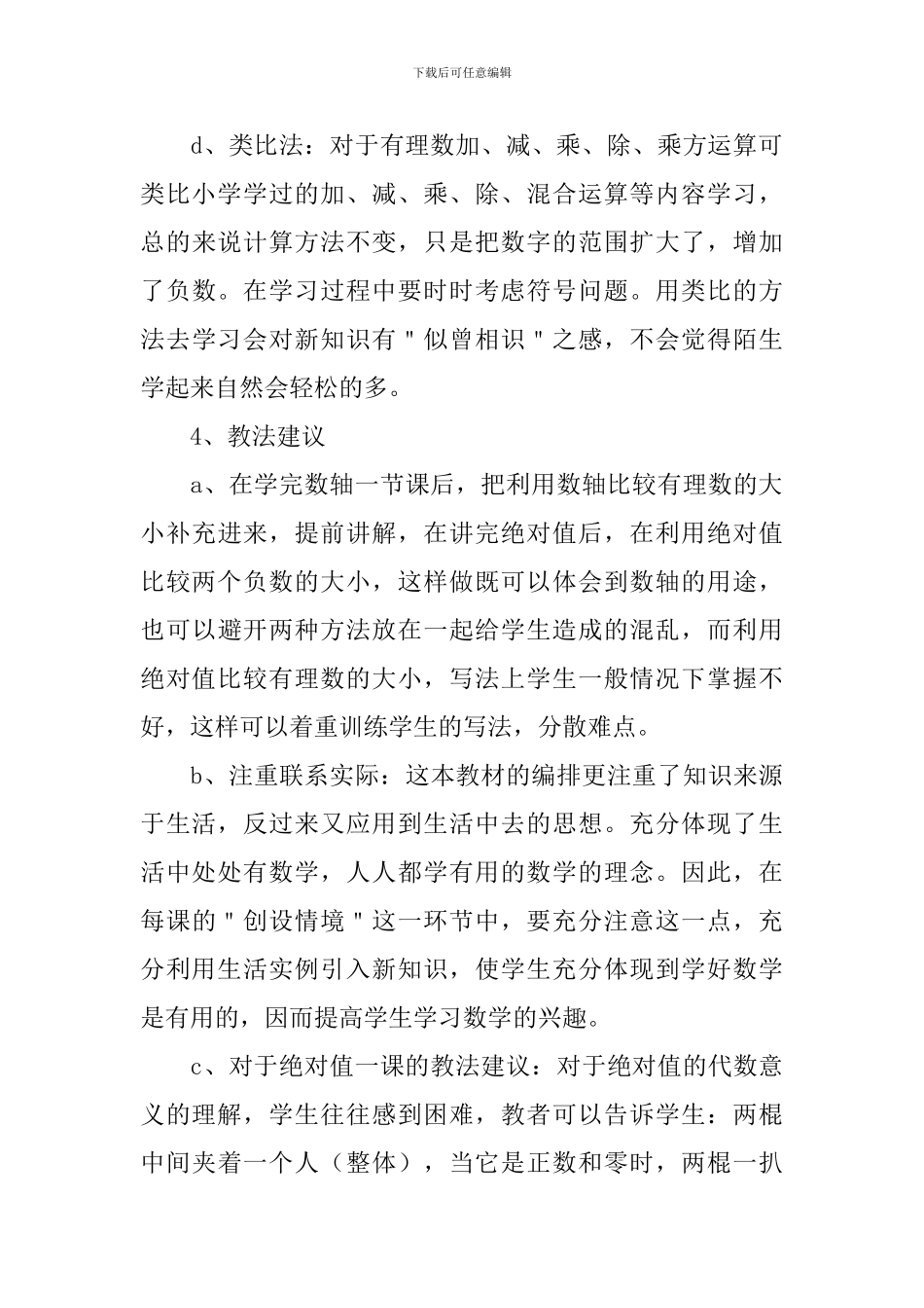 七年级数学教学工作计划_第3页