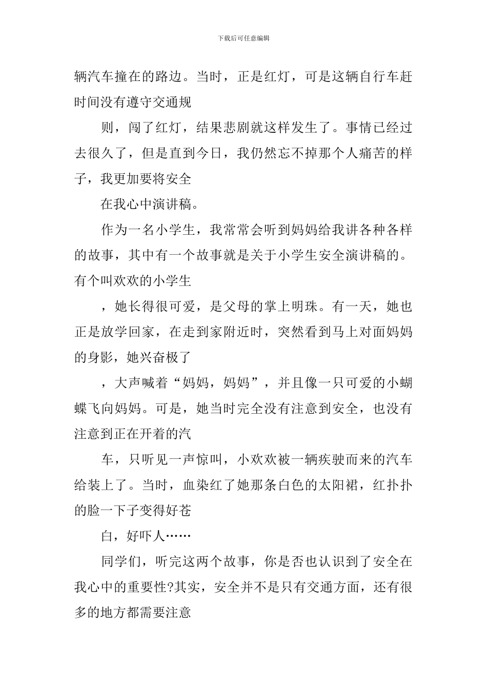 安全过马路升国旗演讲稿_第2页