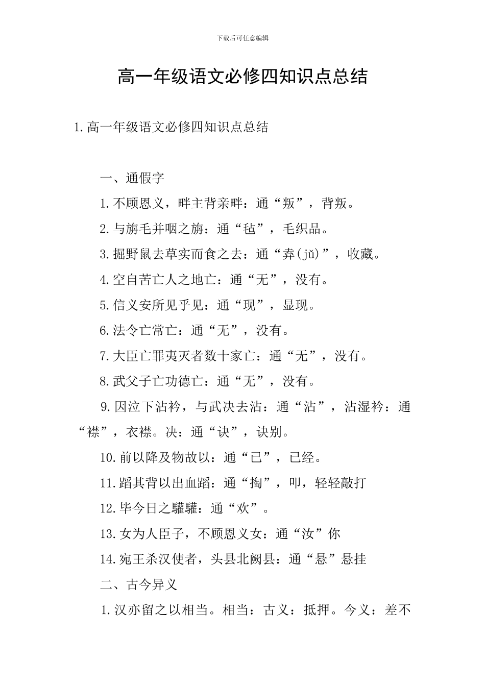 高一年级语文必修四知识点总结_第1页