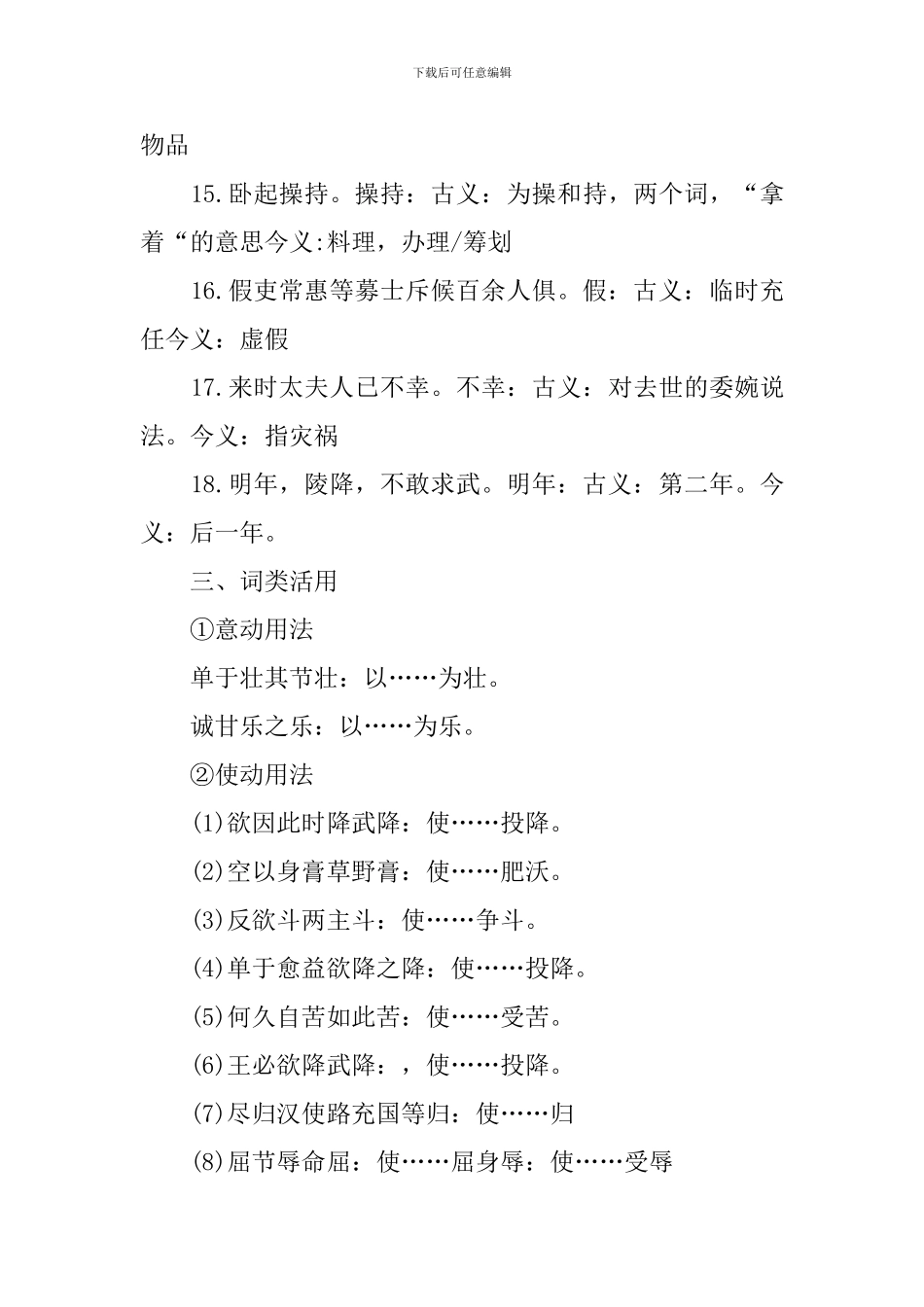 高一年级语文必修四知识点总结_第3页