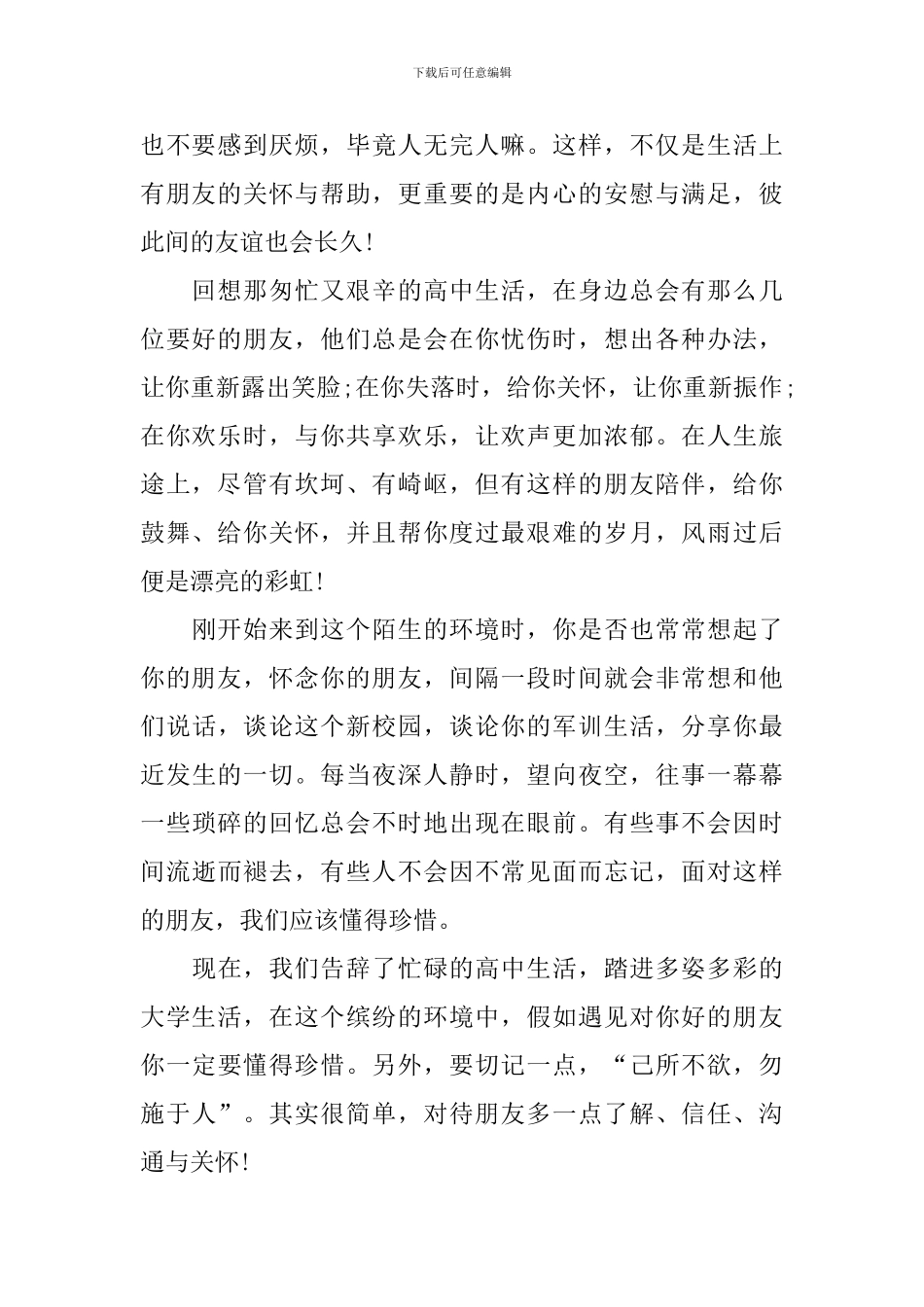 三分钟友谊的演讲稿作文_第2页