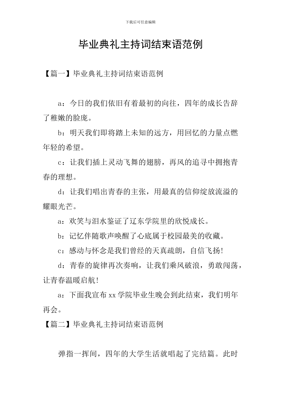 毕业典礼主持词结束语范例_第1页