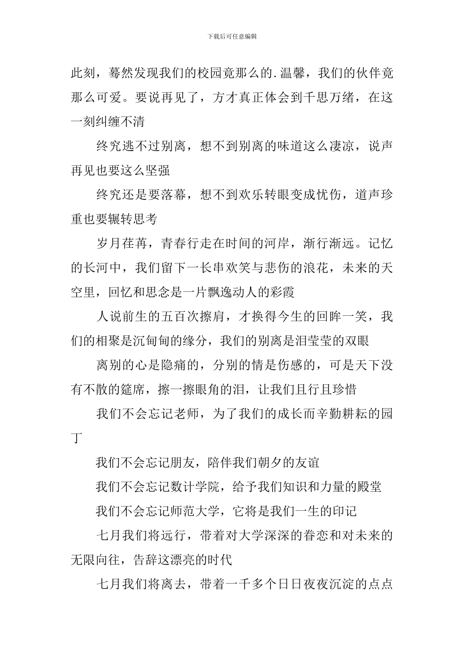 毕业典礼主持词结束语范例_第2页