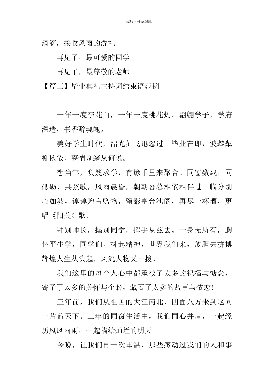 毕业典礼主持词结束语范例_第3页