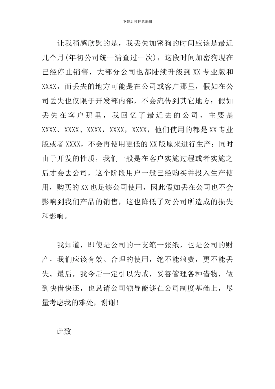 物品丢失检讨书范文5篇_第3页