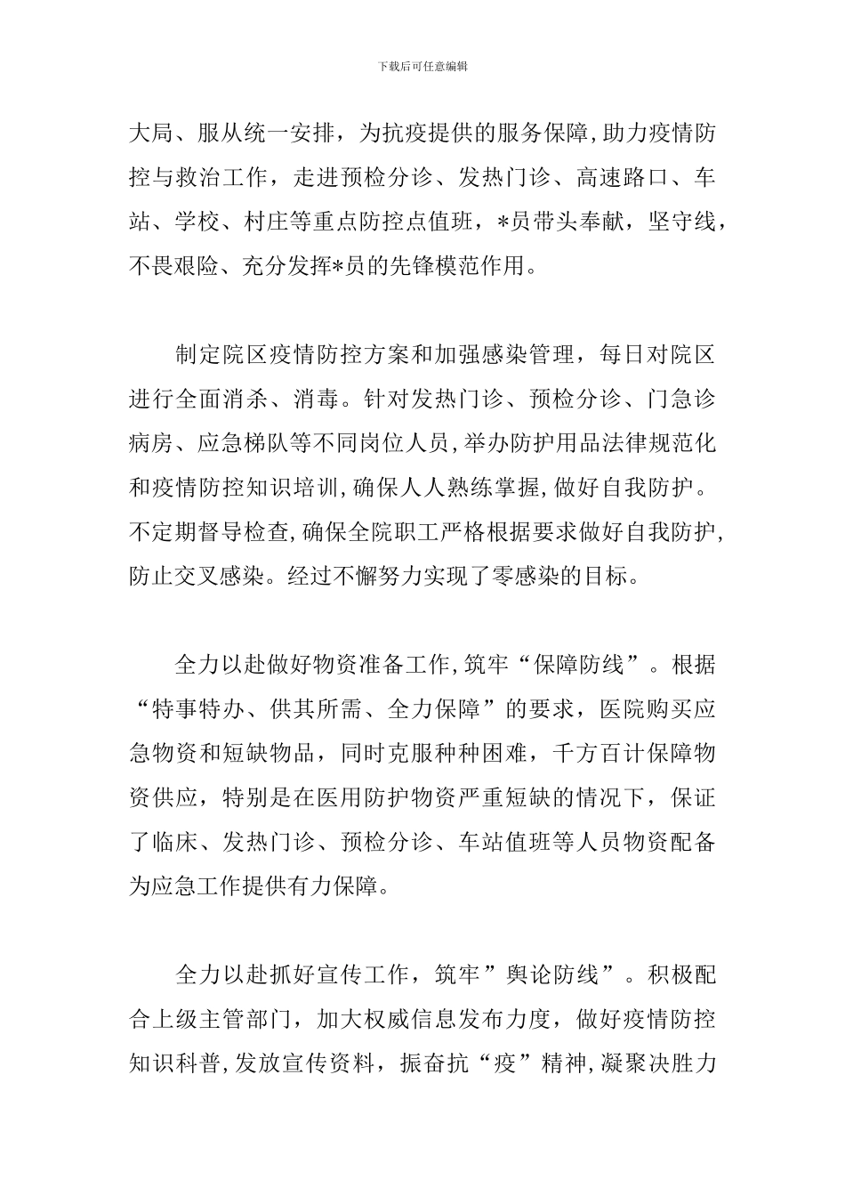 做好疫情防控工作总结5篇_第2页