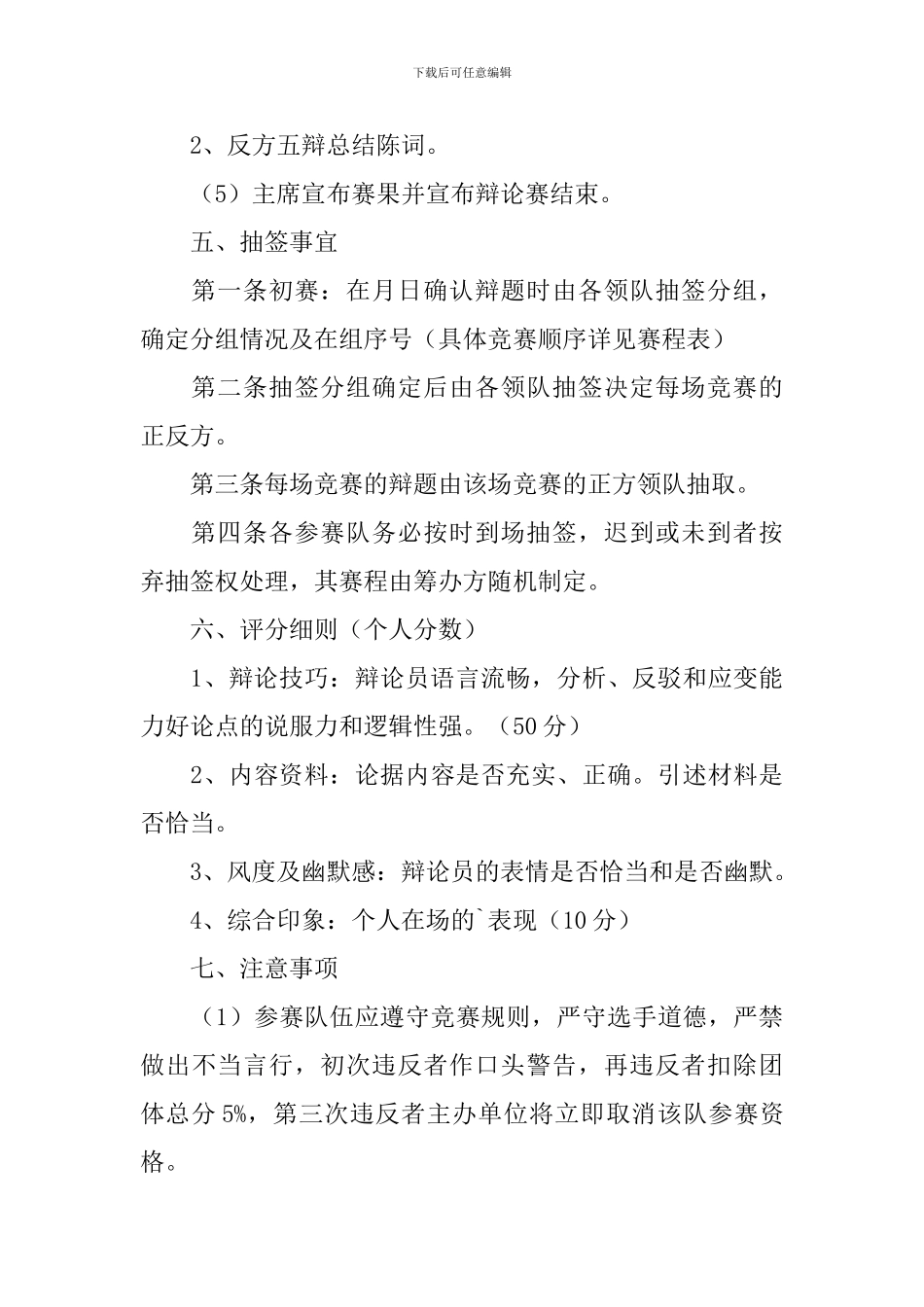 高中生辩论赛活动策划书_第3页