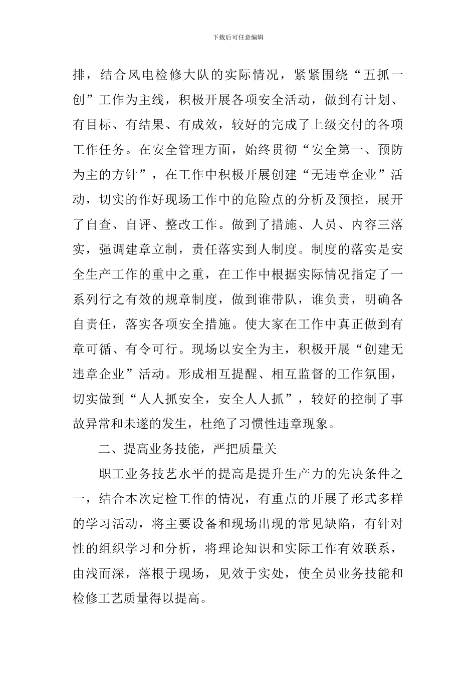 值班员述职报告5篇_第2页